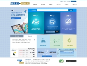 경기교통정보 홈페이지 인증 화면